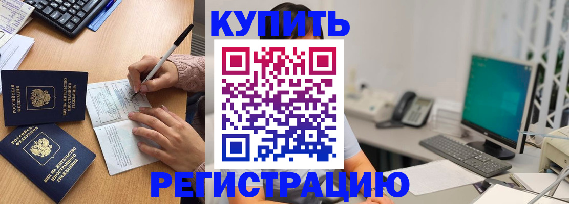 прописка ребенка в Карачеве